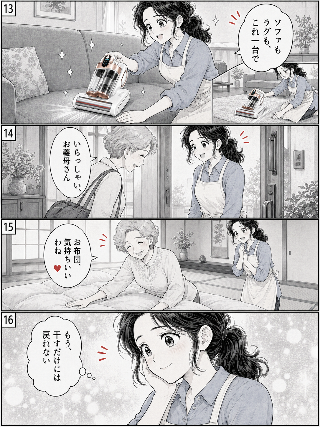 漫画 4ページ目