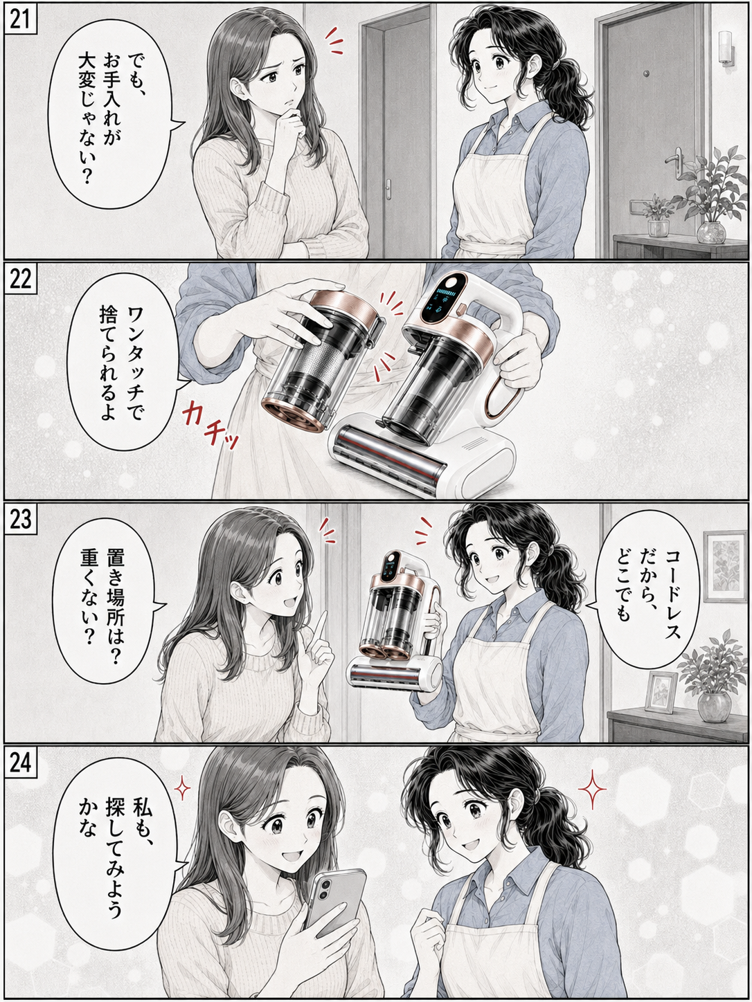 漫画 6ページ目